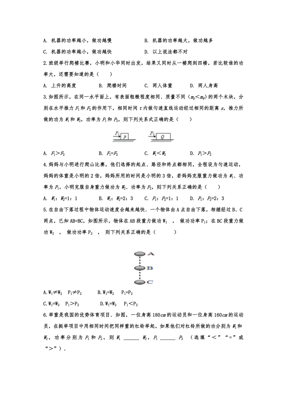 2020年九年级物理考点归类复习练习——专题二十三：功和机械能（含答案解析）_第2页