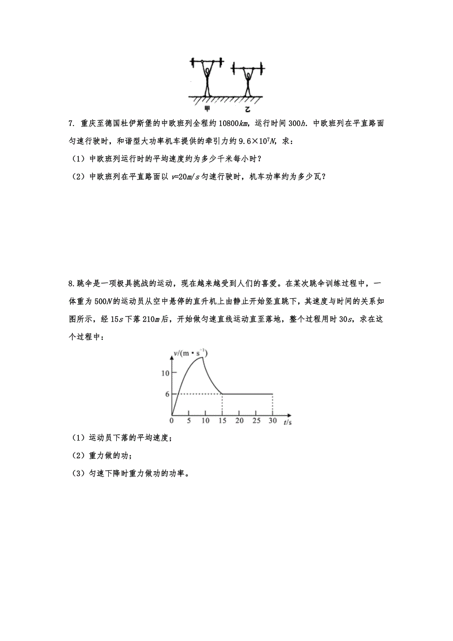 2020年九年级物理考点归类复习练习——专题二十三：功和机械能（含答案解析）_第3页