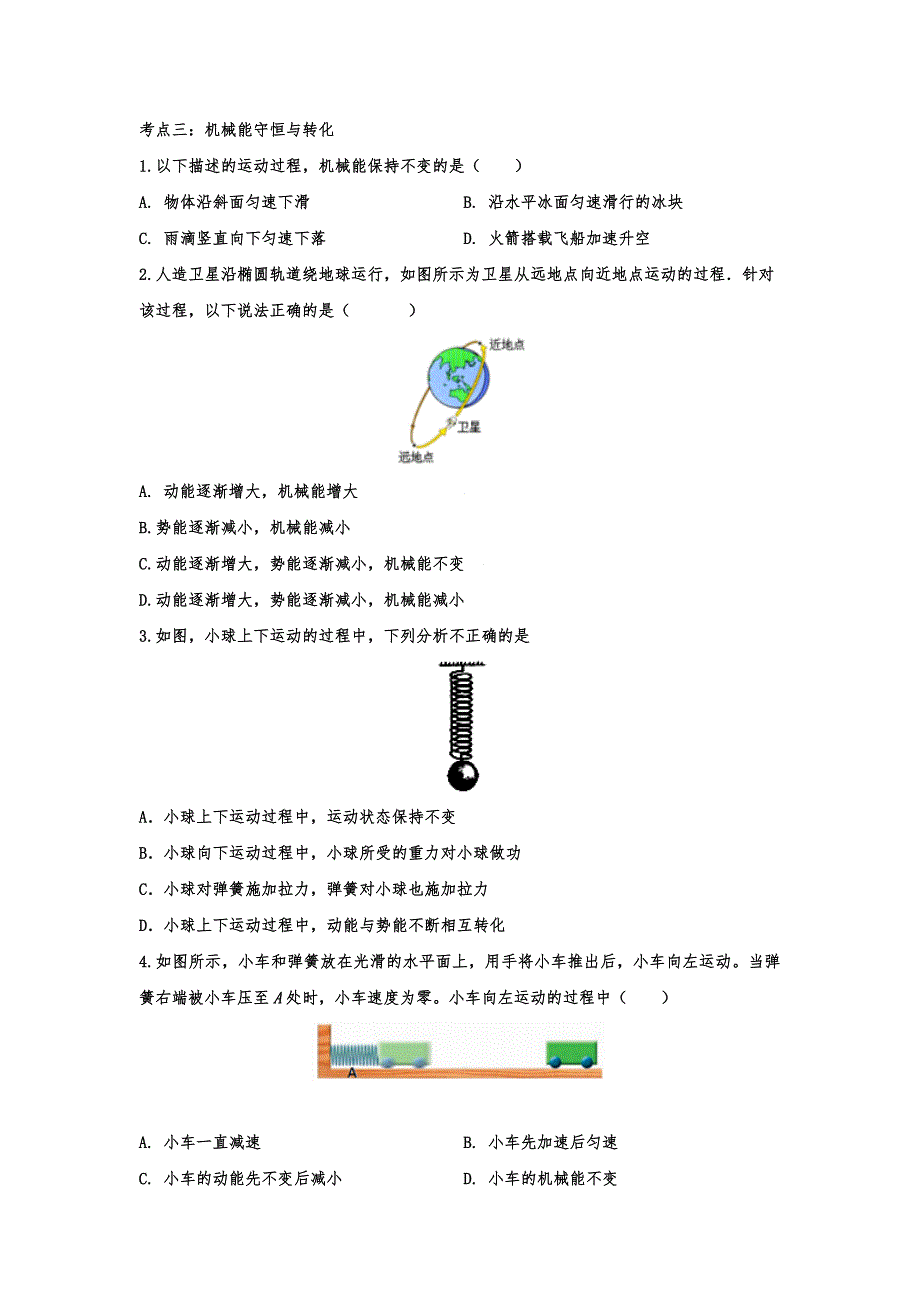 2020年九年级物理考点归类复习练习——专题二十三：功和机械能（含答案解析）_第4页