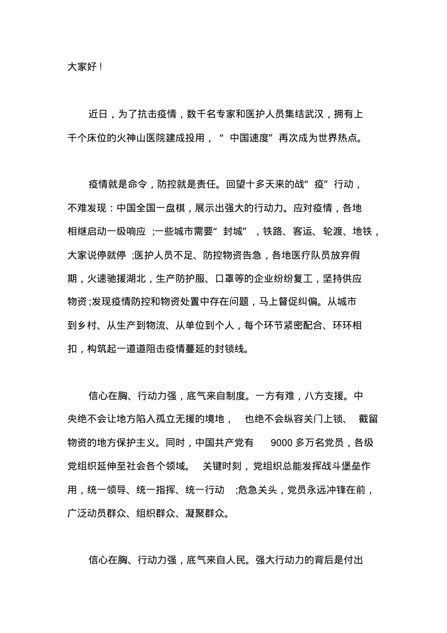 （精选）高中开学疫情防控演讲稿_开学领导预防新冠肺炎发言稿篇二(20200521212059)_第1页