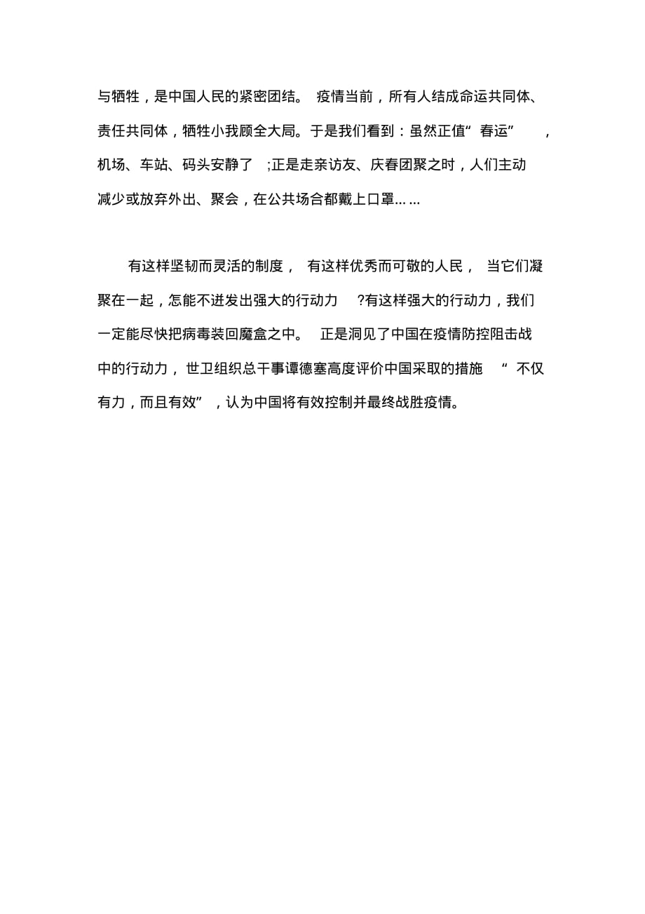 （精选）高中开学疫情防控演讲稿_开学领导预防新冠肺炎发言稿篇二(20200521212059)_第2页