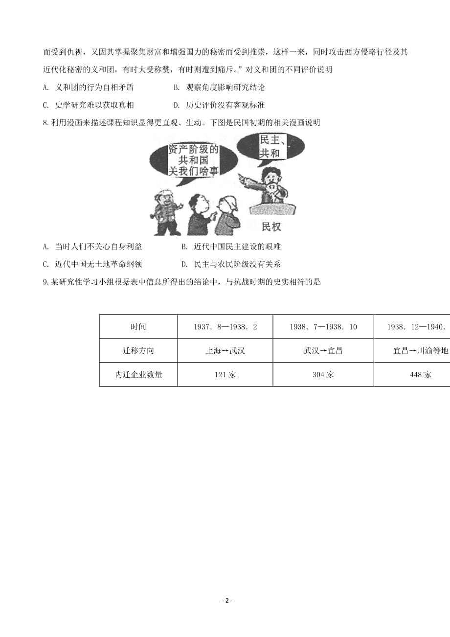 2020届甘肃省武威第十八中学高三上学期第三次月考诊断历史试题Word版_第2页