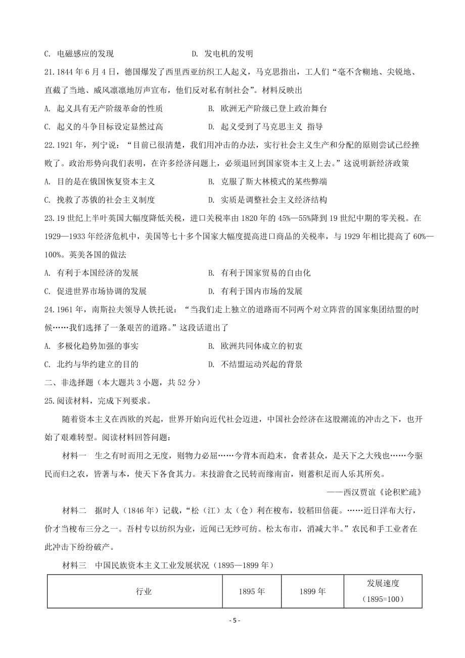 2020届甘肃省武威第十八中学高三上学期第三次月考诊断历史试题Word版_第5页