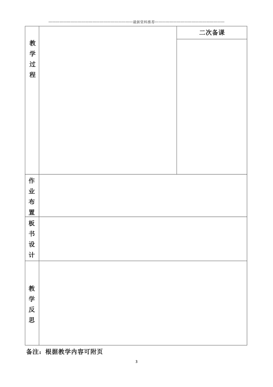 教师备课纸模板A4-4(1)精编版_第3页