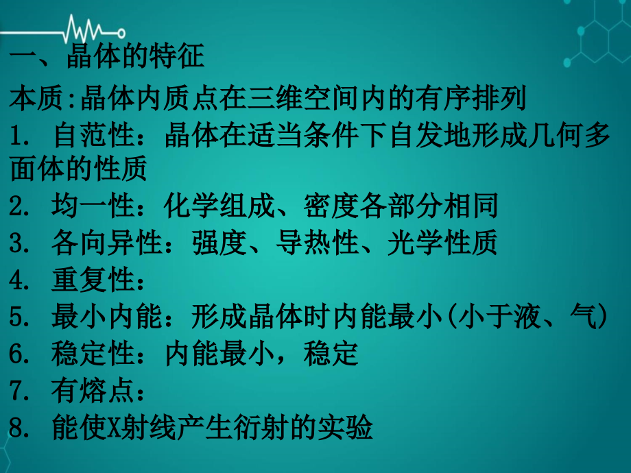 第三章《晶体结构与性质》课件新人教版选修课件ppt_第2页