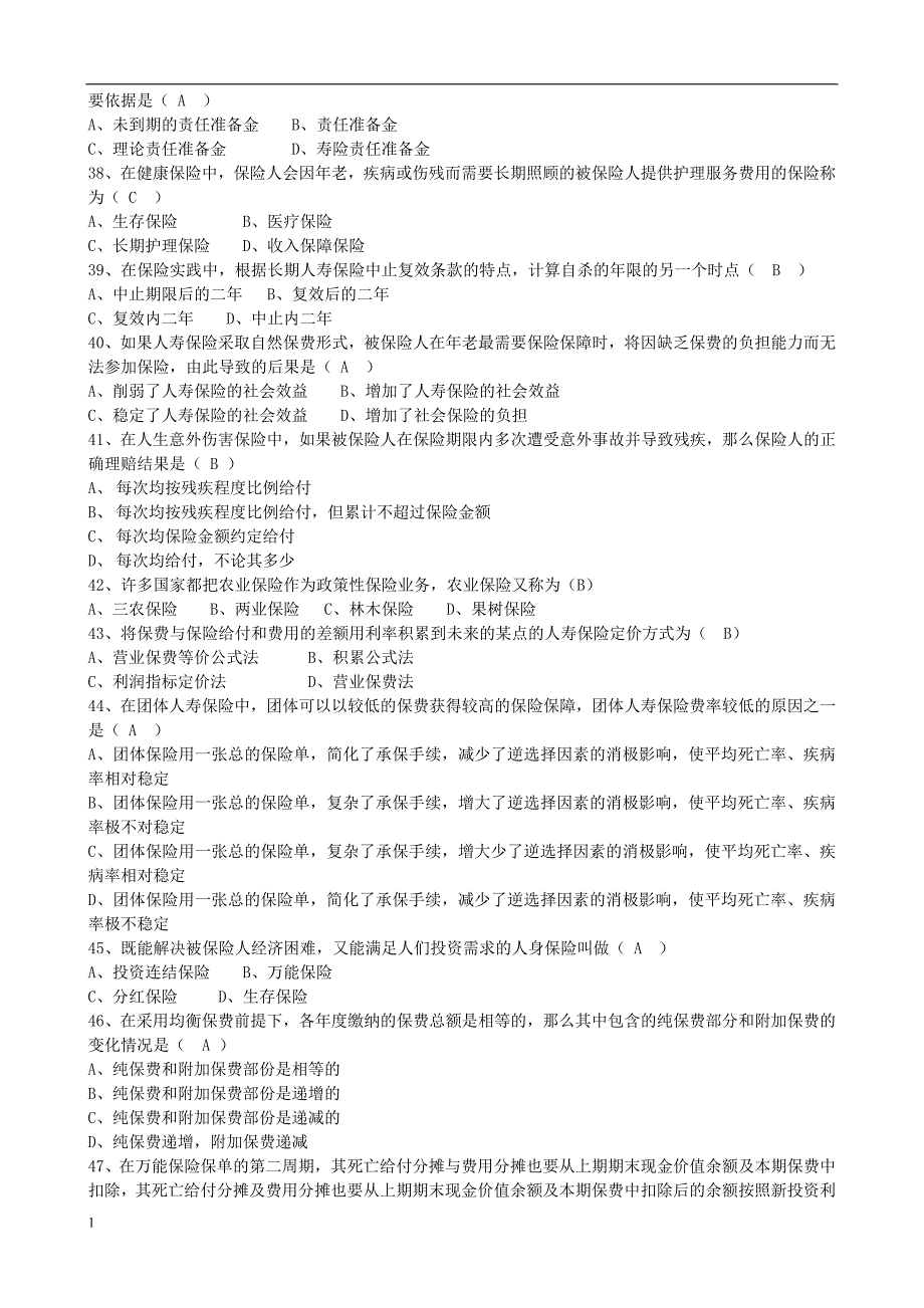 保险从业人员资格模拟考试题库教学教案_第4页