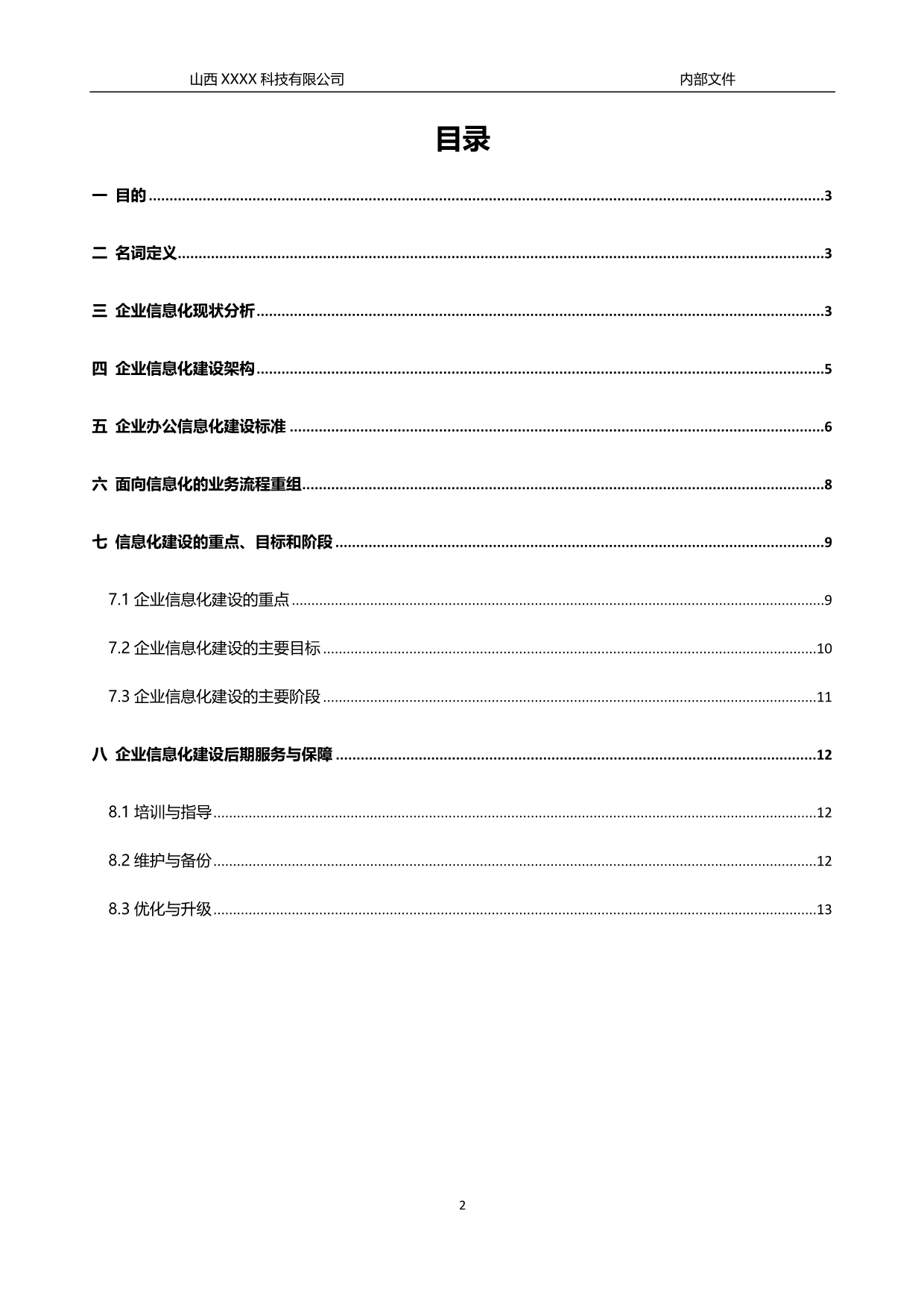 企业全面信息化建设管理解决方案_第2页