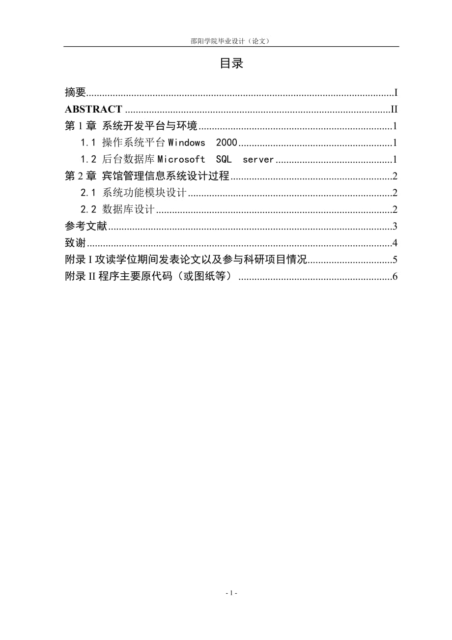 以前的数据库管理系统只提供单调的文字画面_第3页