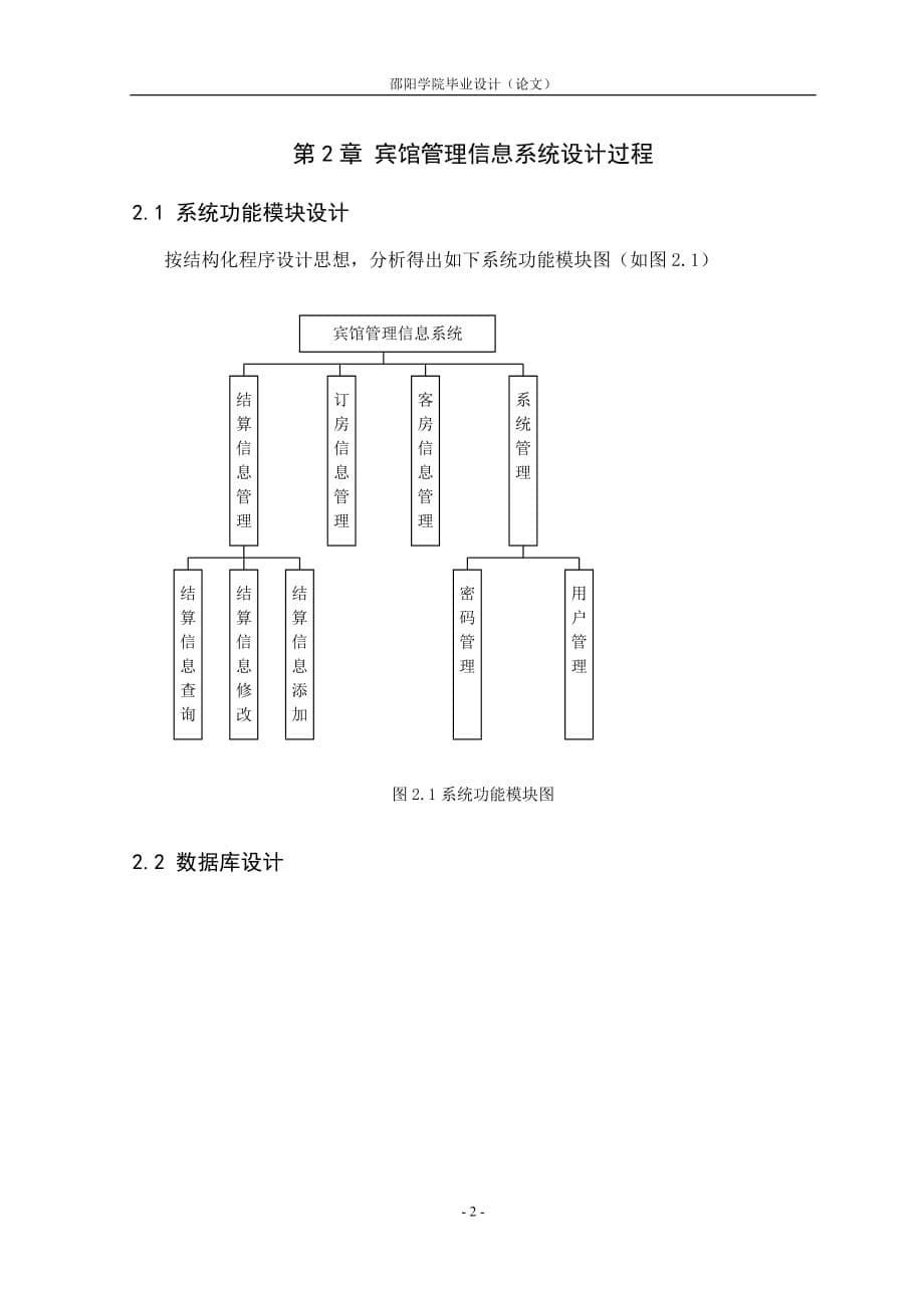 以前的数据库管理系统只提供单调的文字画面_第5页