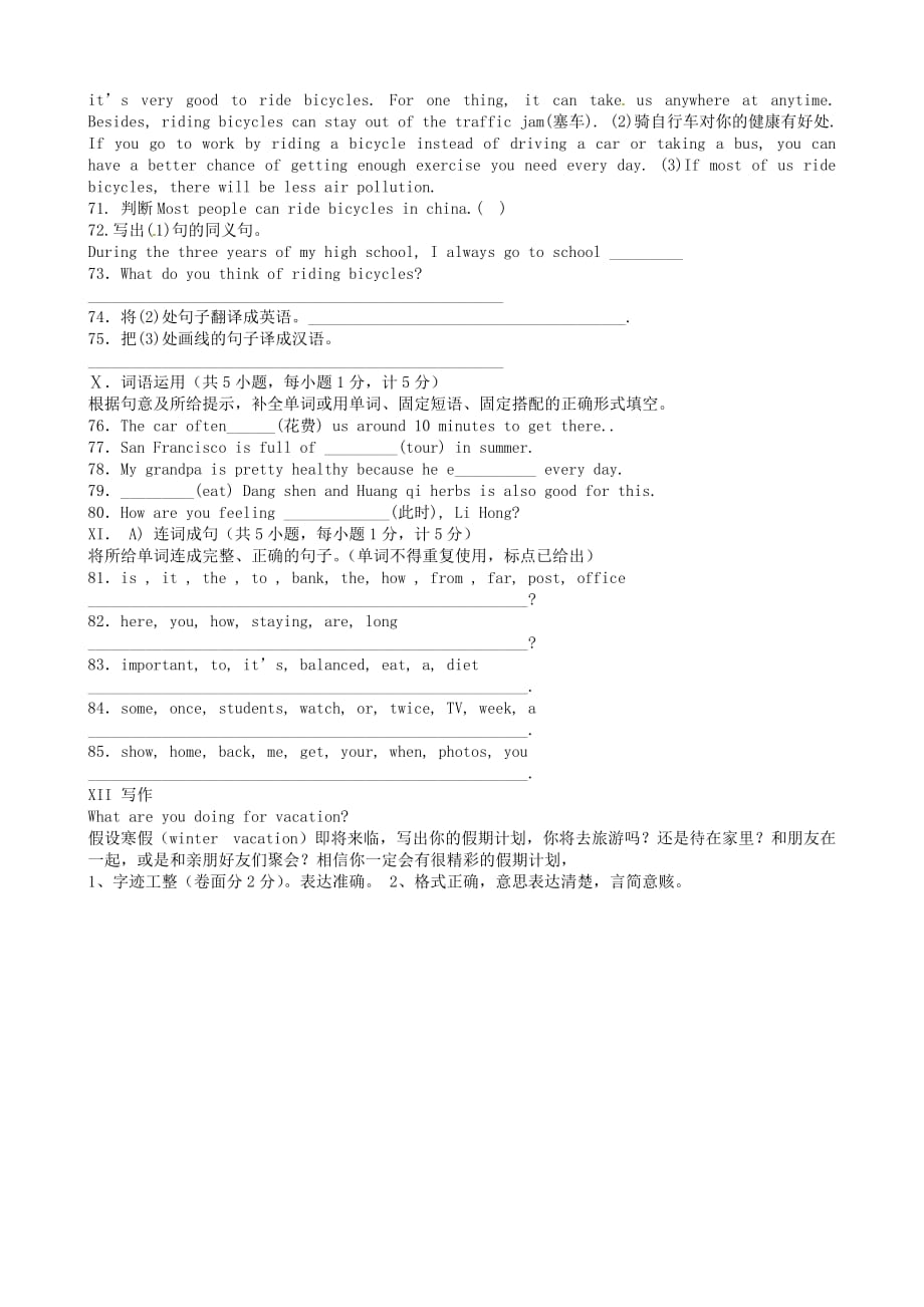河北省藁城市尚西中学2020学年八年级英语第一次月考试题（无答案） 人教新目标版_第4页