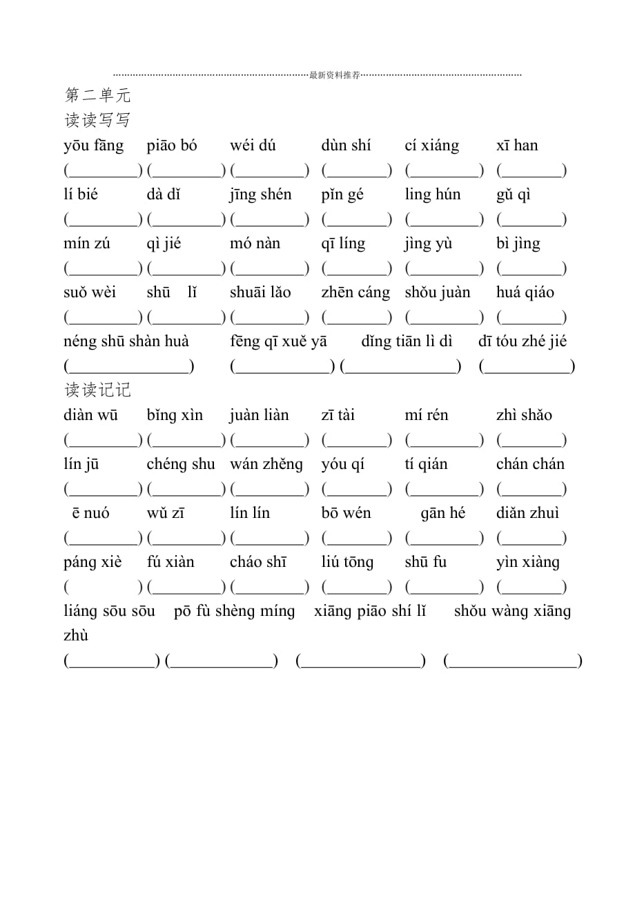 五年级上语文看拼音写词语(含答案)精编版_第2页