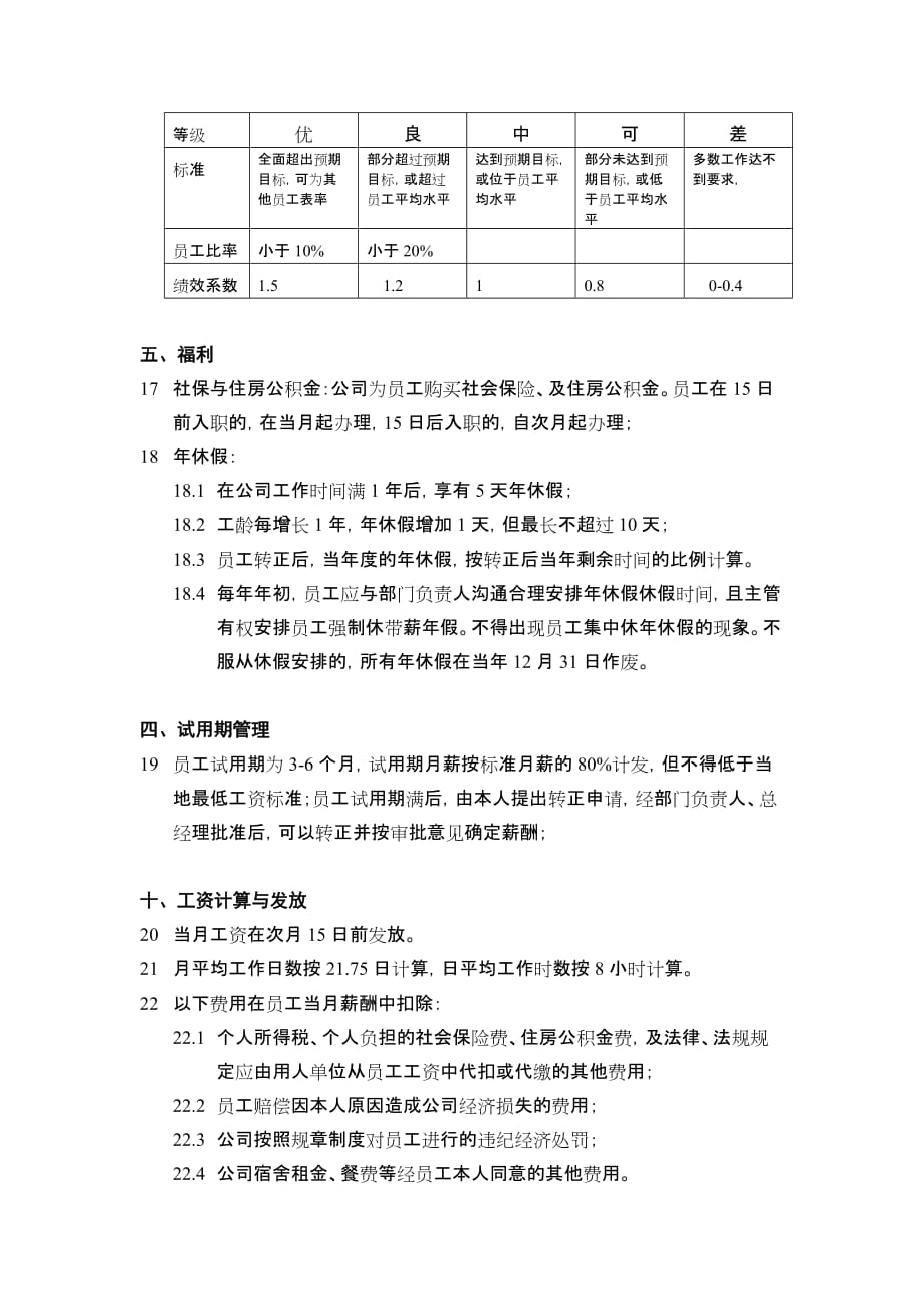 中小IT科技公司薪酬福利管理办法模板_第3页