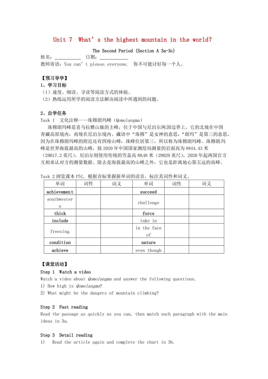 湖北省武汉为明实验学校八年级英语下册 Unit 7 What&ampamp;rsquo;s the highest mountain in the world（第2课时）学案（无答案）（新版）人教新目标版_第1页