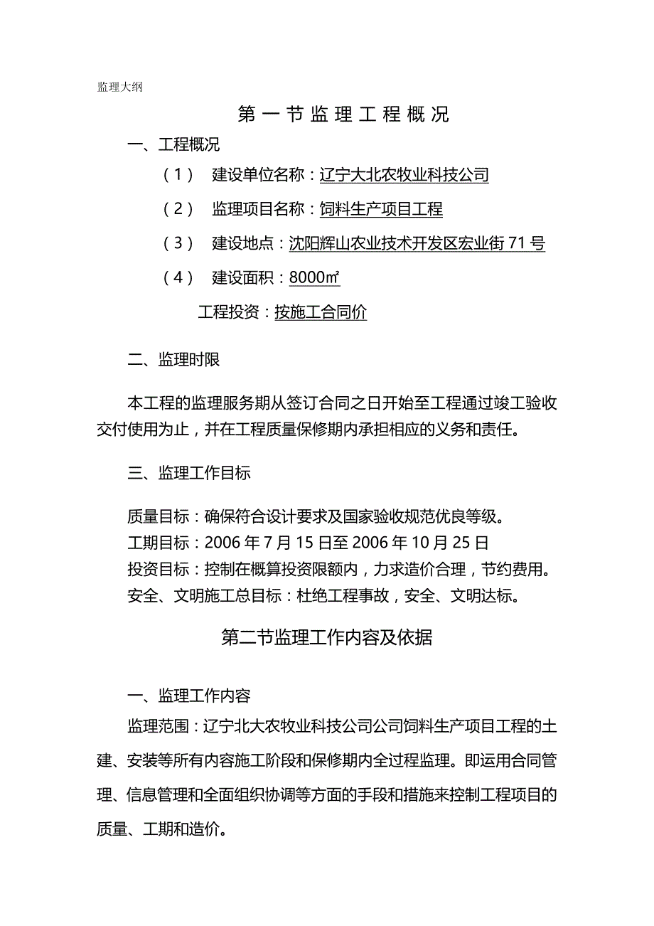 2020年（建筑电气工程）(设备、电气控制消防)生产项目工程监理大纲_第2页