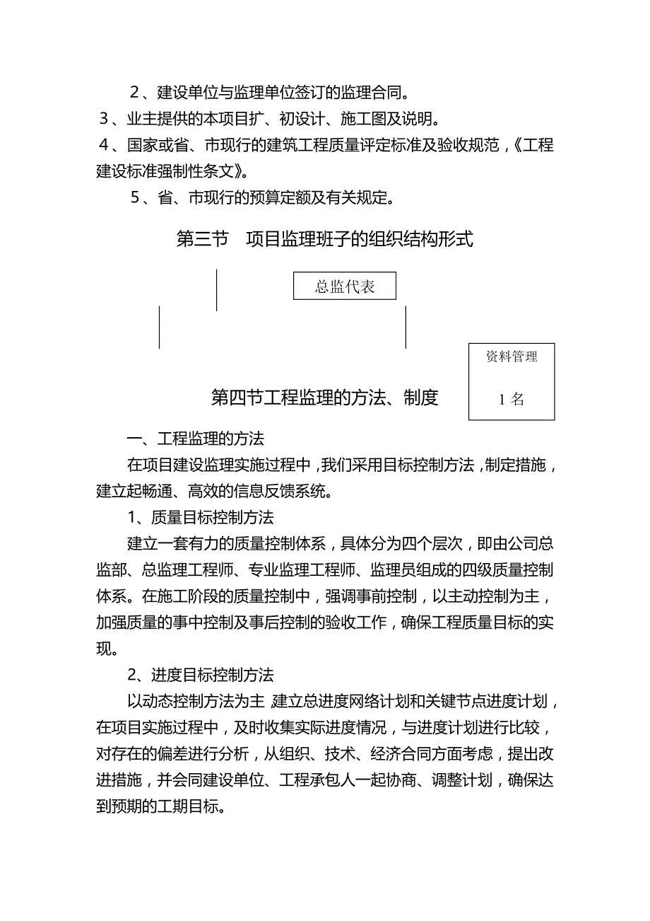 2020年（建筑电气工程）(设备、电气控制消防)生产项目工程监理大纲_第4页