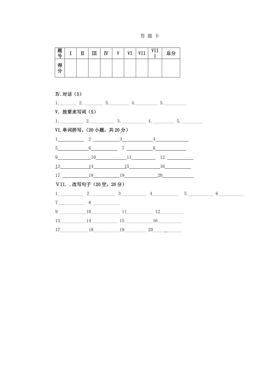 甘肃省临泽县第二中学2020学年八年级英语下学期第一次月考试题（无答案） 人教新目标版_第5页
