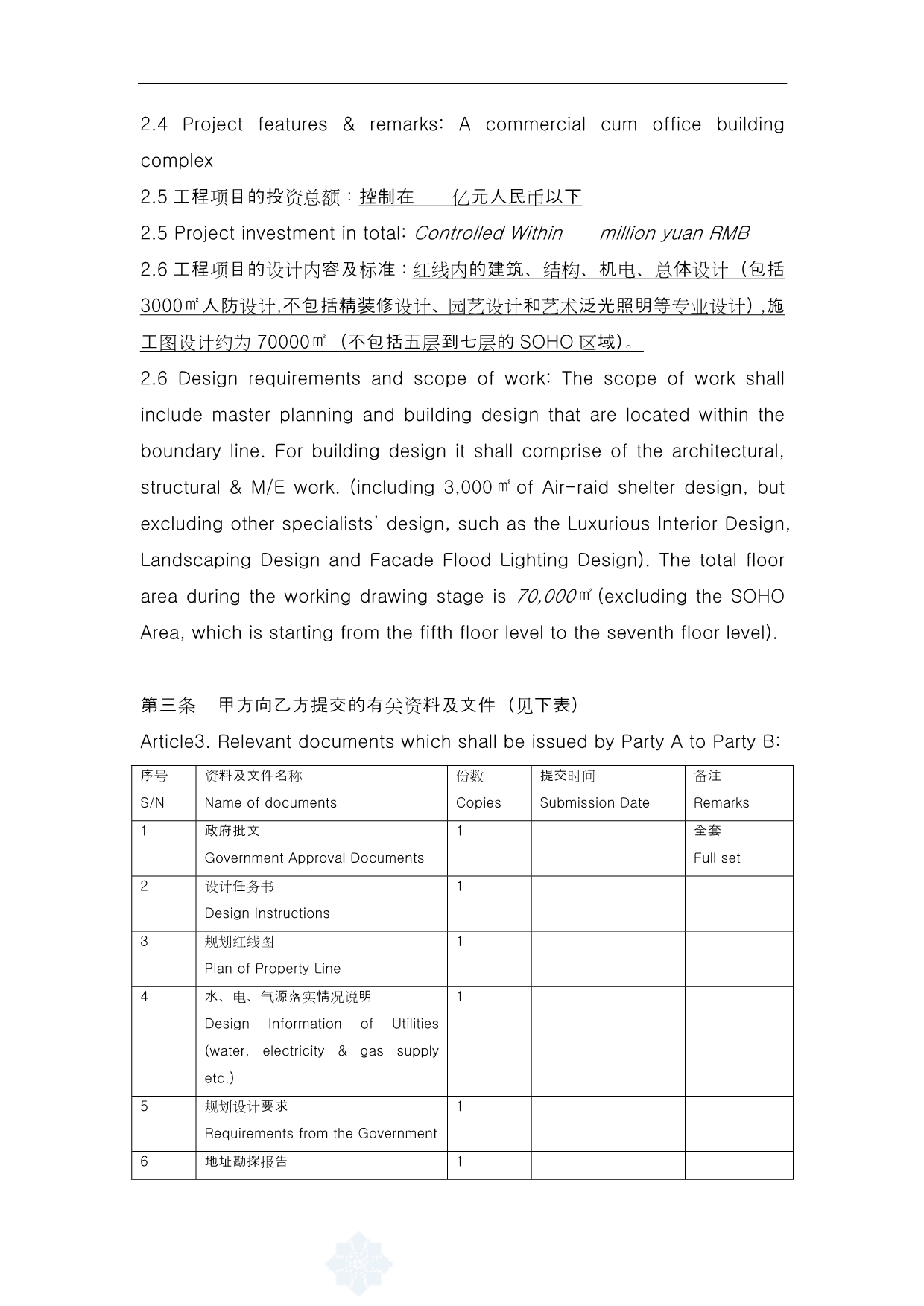 建设工程设计合同(中英文)-secret模板_第3页
