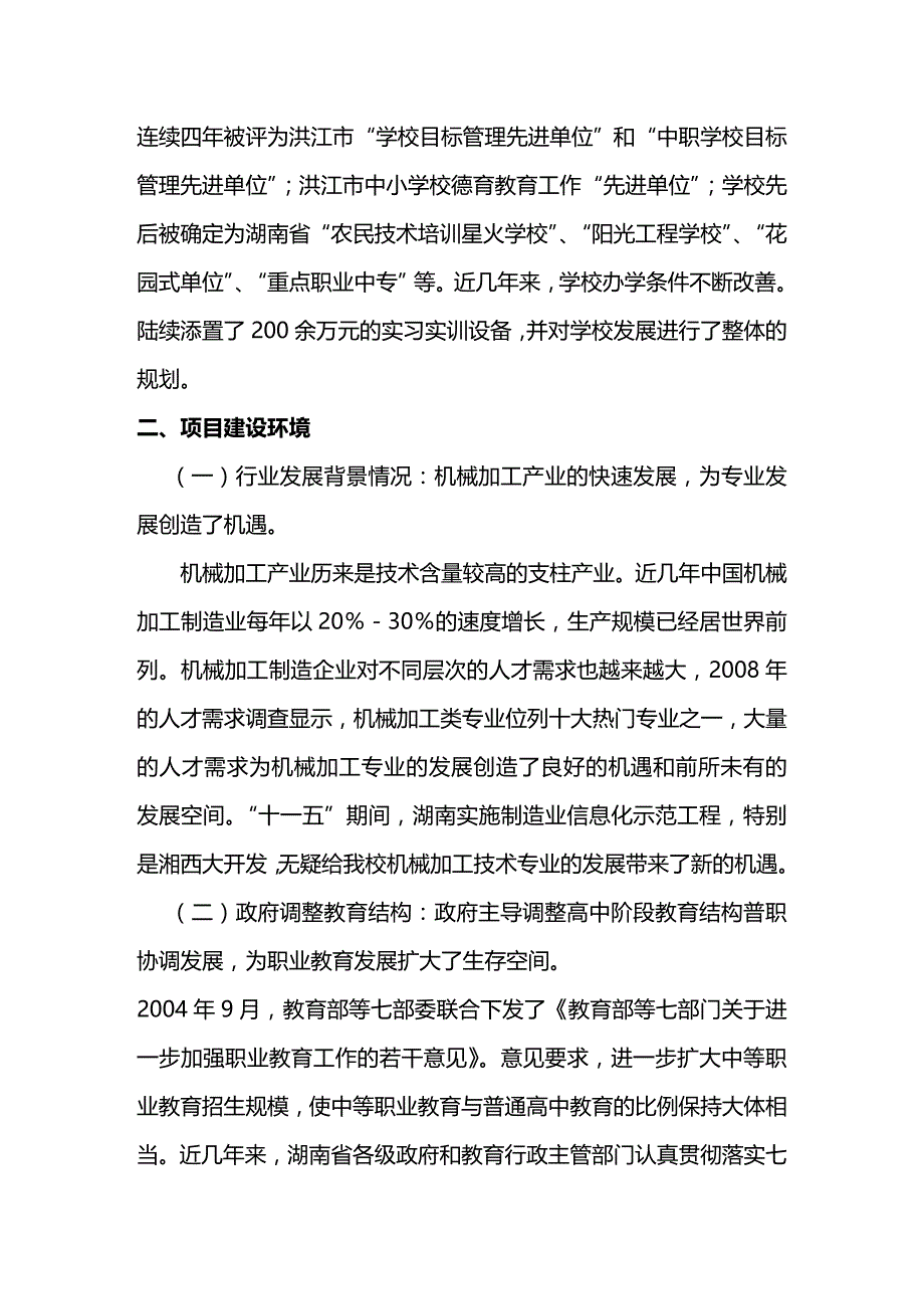 2020年（机械制造行业）机械加工专业规划书_第3页