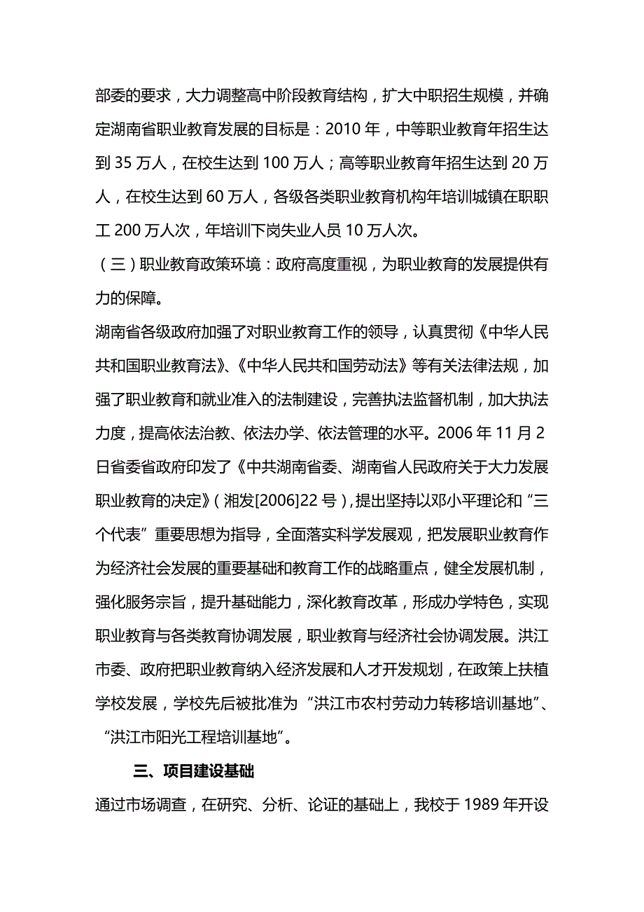 2020年（机械制造行业）机械加工专业规划书_第4页