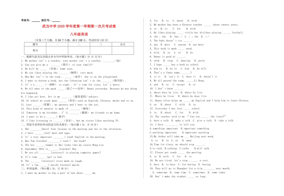 甘肃漳县武当中学2020学年八年级英语英语第一次月考试题（无答案） 北师大版_第1页