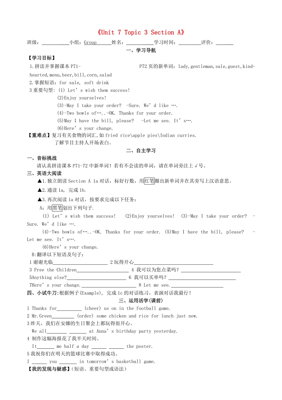 福建省宁化城东中学八年级英语下册 Unit 7 Topic 3 I cooked the most successfully学案（无答案）（新版）仁爱版_第1页