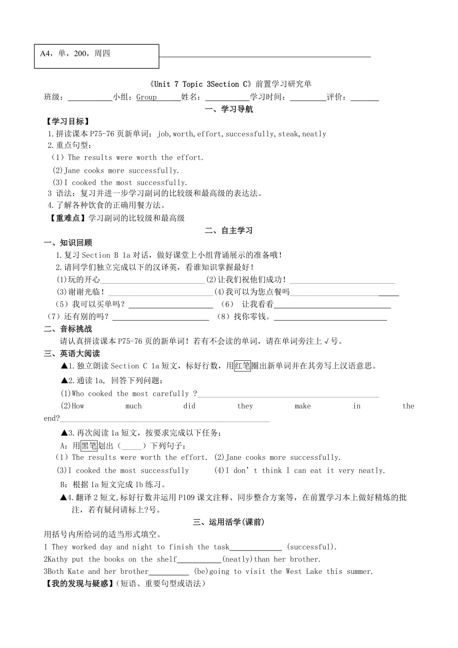 福建省宁化城东中学八年级英语下册 Unit 7 Topic 3 I cooked the most successfully学案（无答案）（新版）仁爱版_第3页