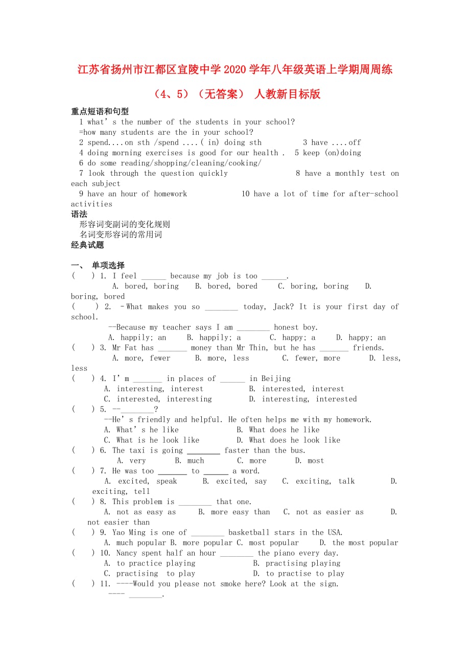 江苏省扬州市江都区宜陵中学2020学年八年级英语上学期周周练（4、5）（无答案） 人教新目标版_第1页