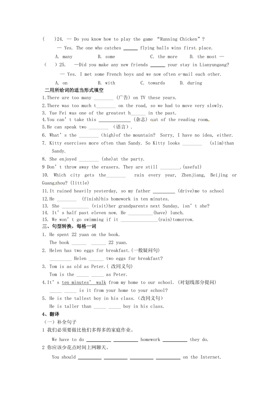 江苏省扬州市江都区宜陵中学2020学年八年级英语上学期周周练（4、5）（无答案） 人教新目标版_第3页