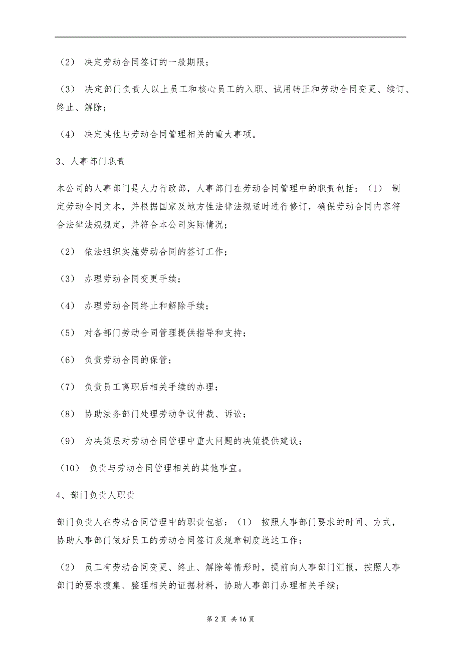 员工关系管理制度模板_第2页