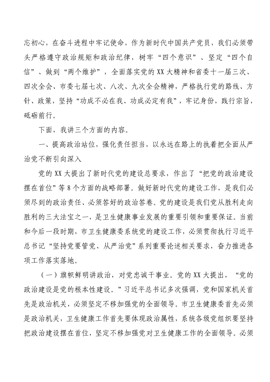 在建党周年庆祝大会上的党课报告模板_第2页