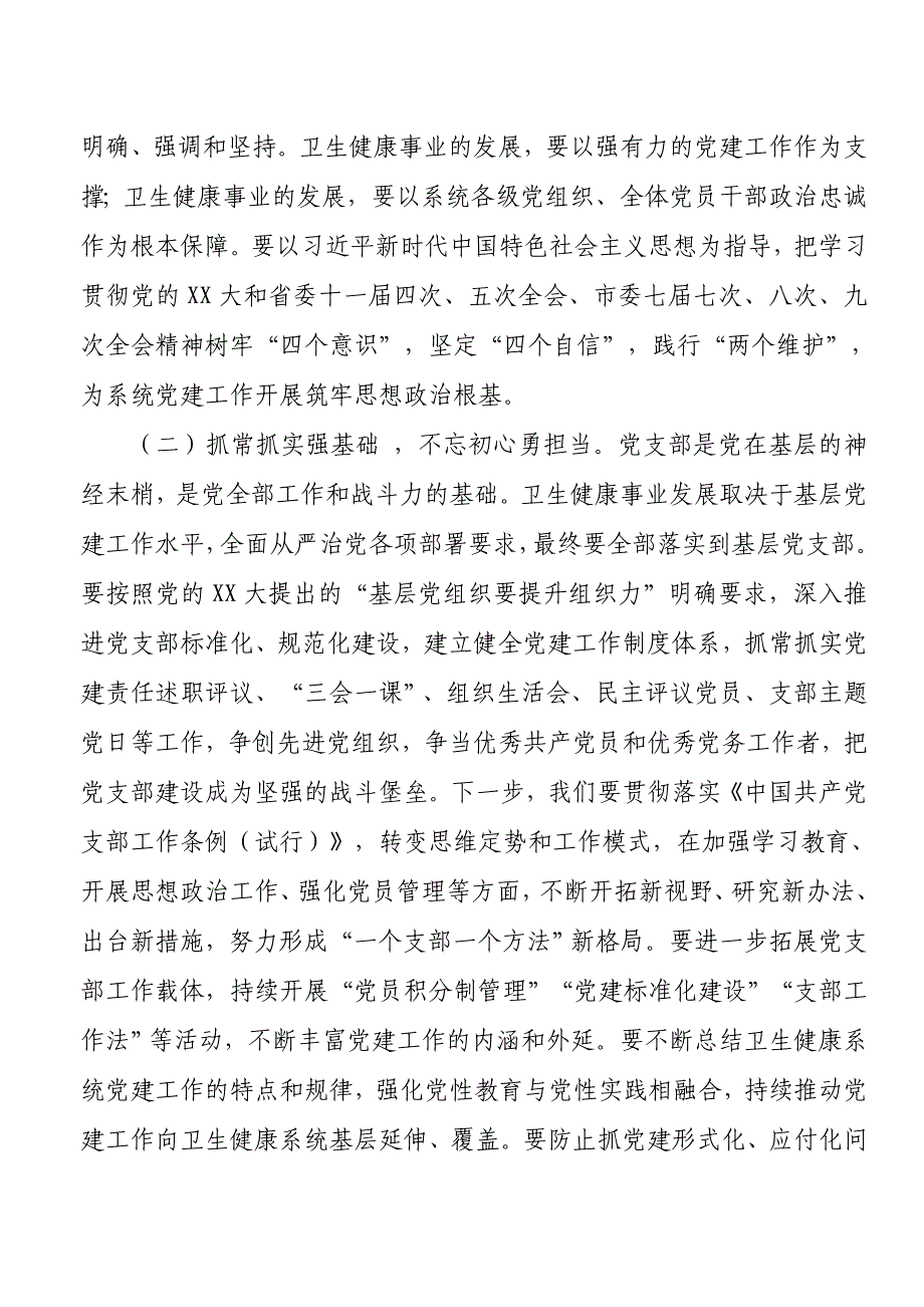 在建党周年庆祝大会上的党课报告模板_第3页