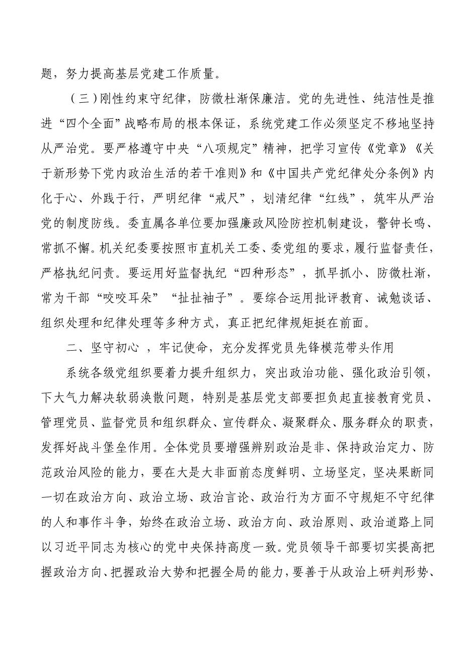 在建党周年庆祝大会上的党课报告模板_第4页