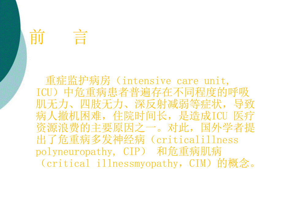 危重病多发性神经病课件ppt_第2页