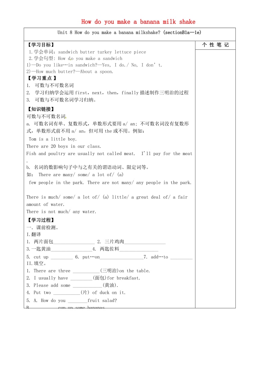 河北省清河挥公实验中学八年级英语上册 Unit 8 How do you make a banana milk shake Section B（1a-1e）学案（无答案）（新版）人教新目标版_第1页