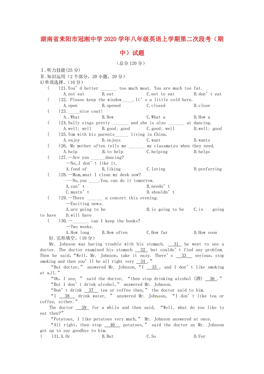 湖南省耒阳市冠湘中学2020学年八年级英语上学期第二次段考（期中）试题（无答案）_第1页