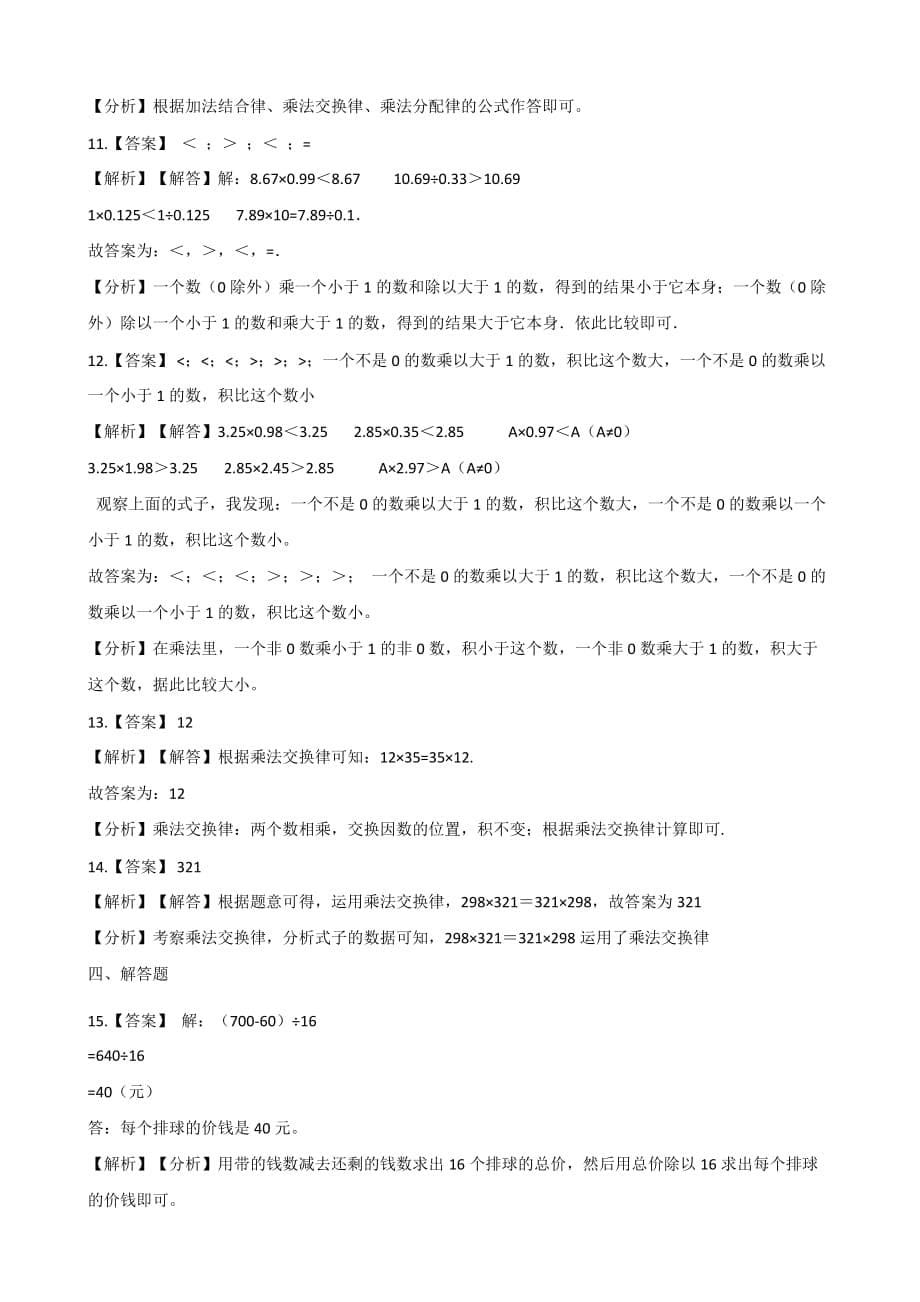 四年级下册数学单元测试-3.三位数乘两位数 冀教版（2014秋）（含答案）_第5页