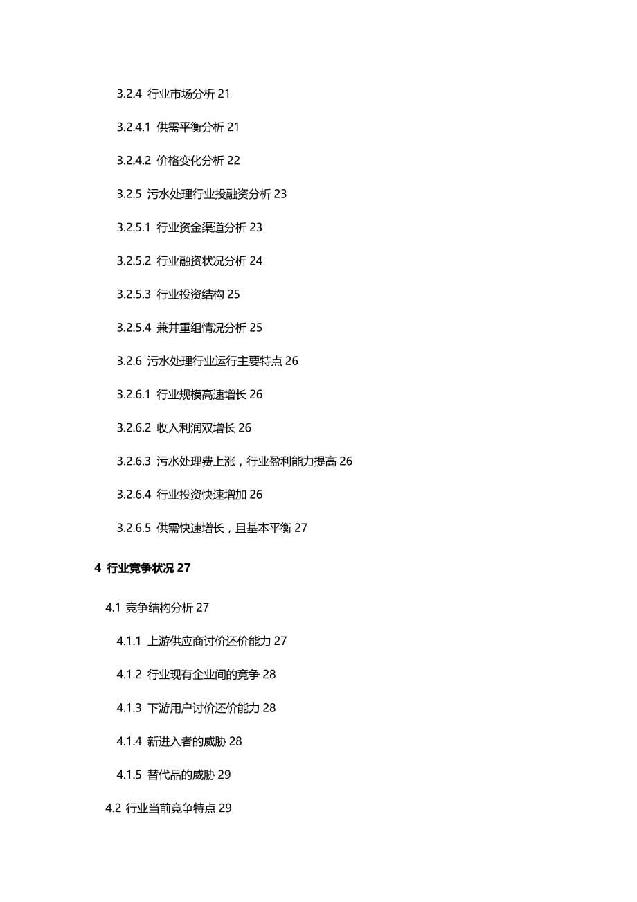 2020年（行业分析）新兴产业环保工程之年污水处理行业分析报告_第5页