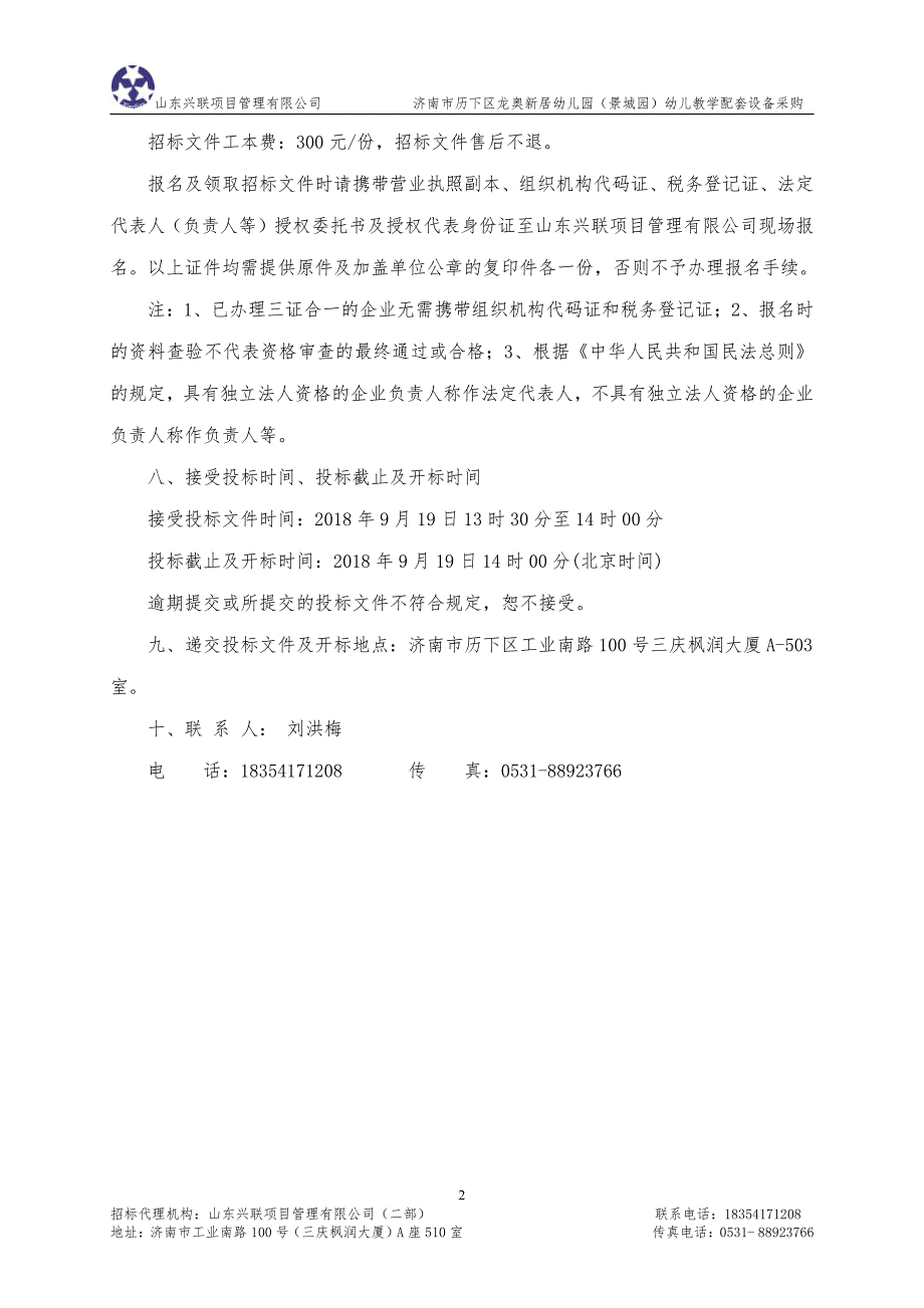 幼儿园（景城园）幼儿教学配套设备采购 招标文件_第4页