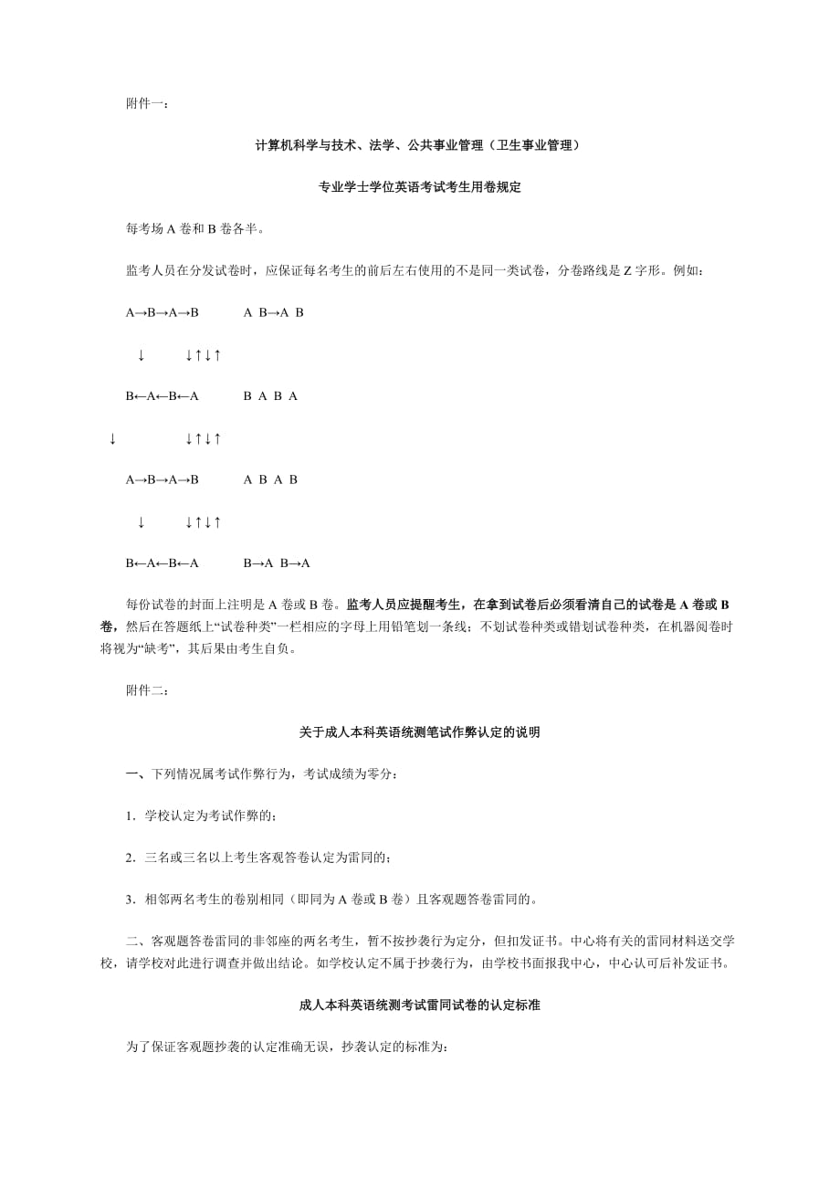 关于2005年春季计算机科学与技术、法学、公共事业管理(卫_第4页