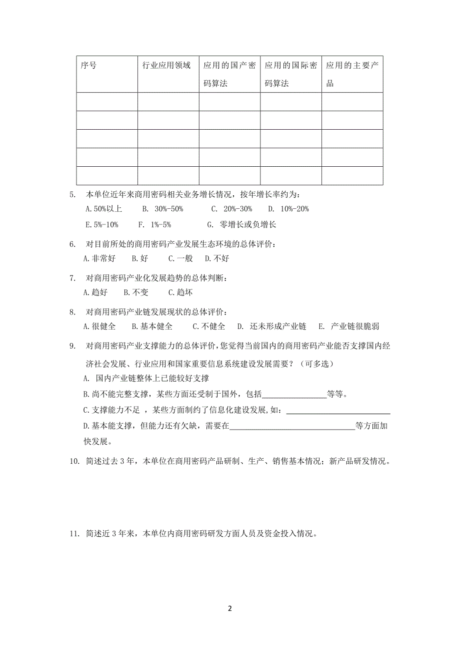 关于就商用密码行政管理体制机制建设战略_第3页