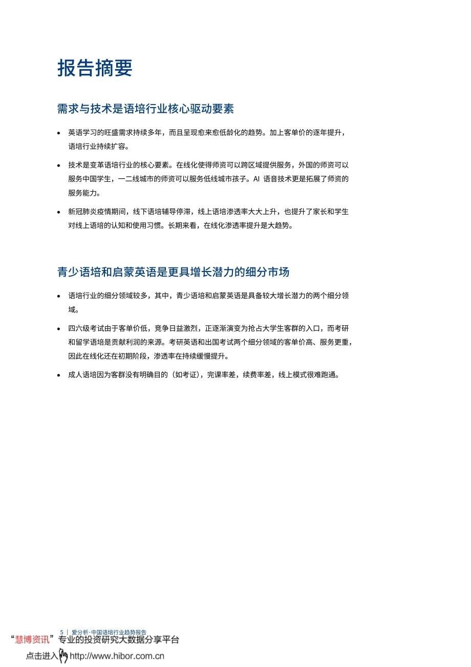 中国语培行业趋势报告_千亿语培市场,如何挖掘投资价值_第5页
