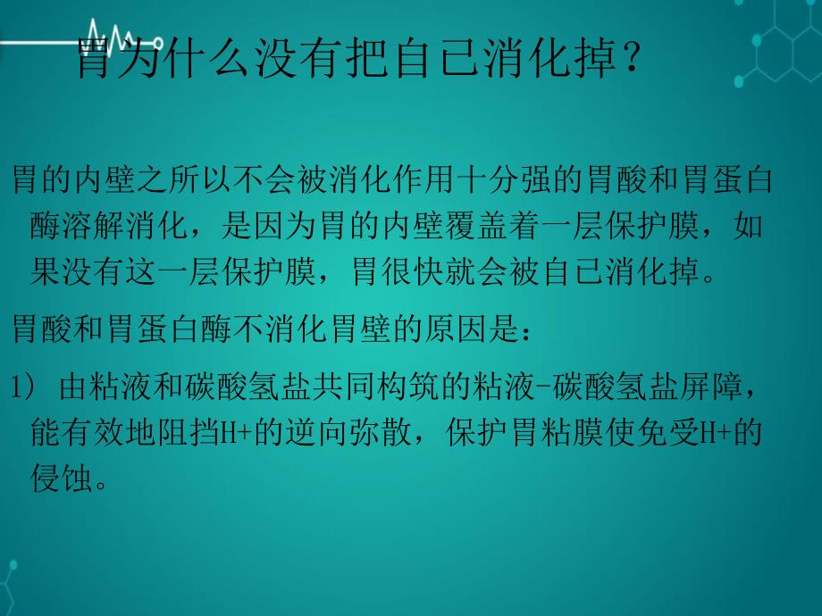 消化系统疾病营养课件ppt_第3页