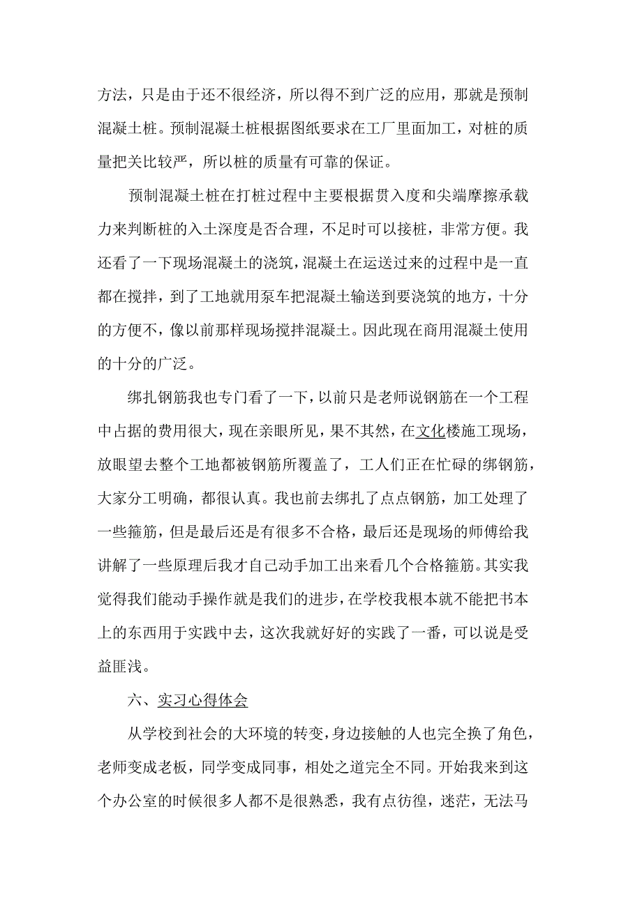 2020工程造价实习报告范文5篇_第4页