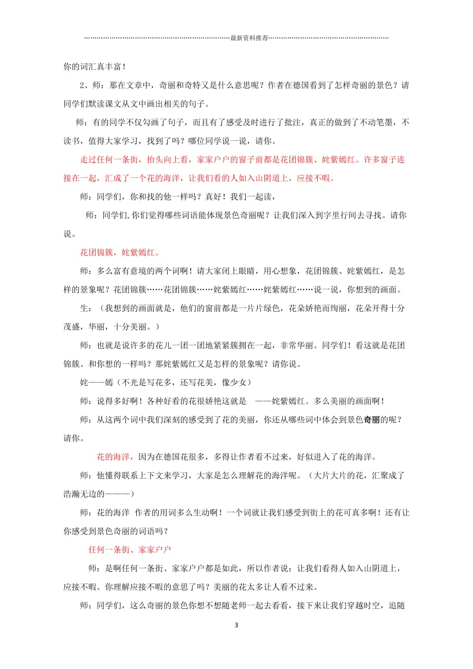 五年级下册语文教案-《25自己的花是让别人看的》 人教新课标精编版_第3页