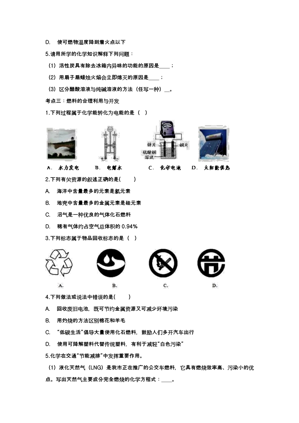 2020九年级化学考点复习演练——专题十三：燃料及其利用（含答案）_第3页