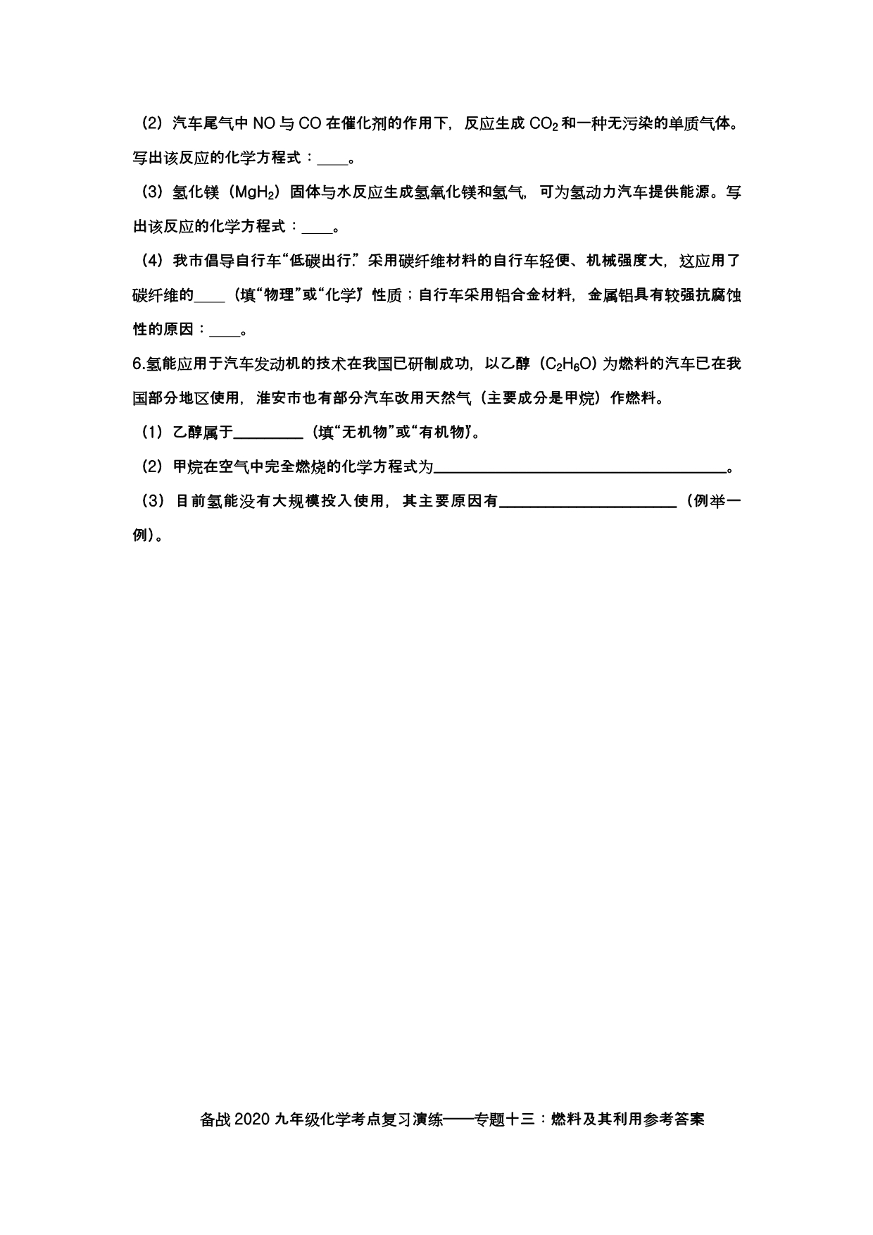 2020九年级化学考点复习演练——专题十三：燃料及其利用（含答案）_第4页