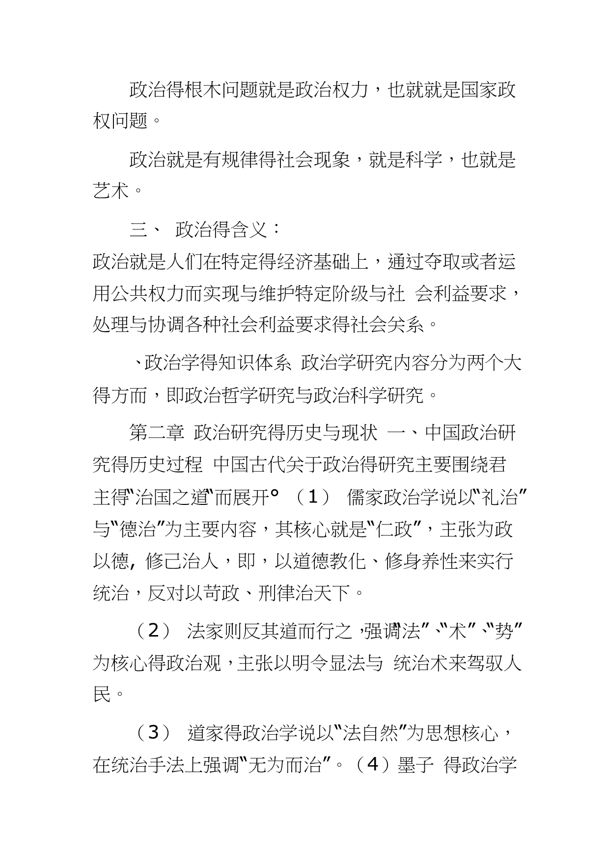 精选2020电大考试《政治学原理》 期末复习指导 （本科补修）（仅供参考0522）_第3页