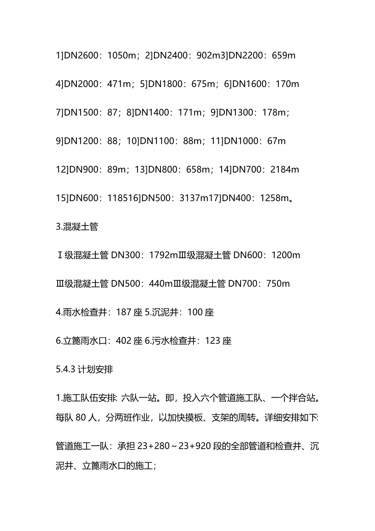 2020年（建筑给排水工程）排水管道施工_第3页