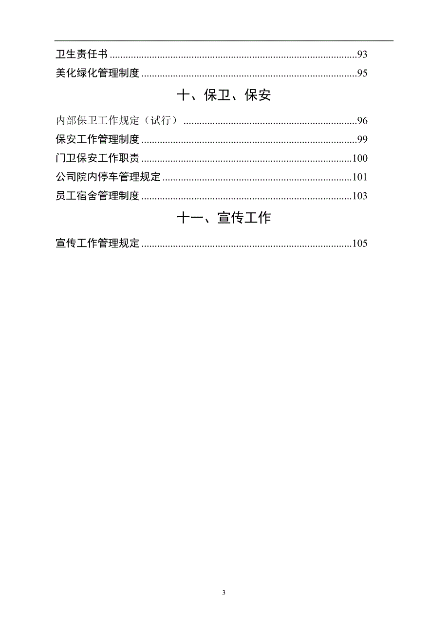 办公室管理制度汇编模板_第3页