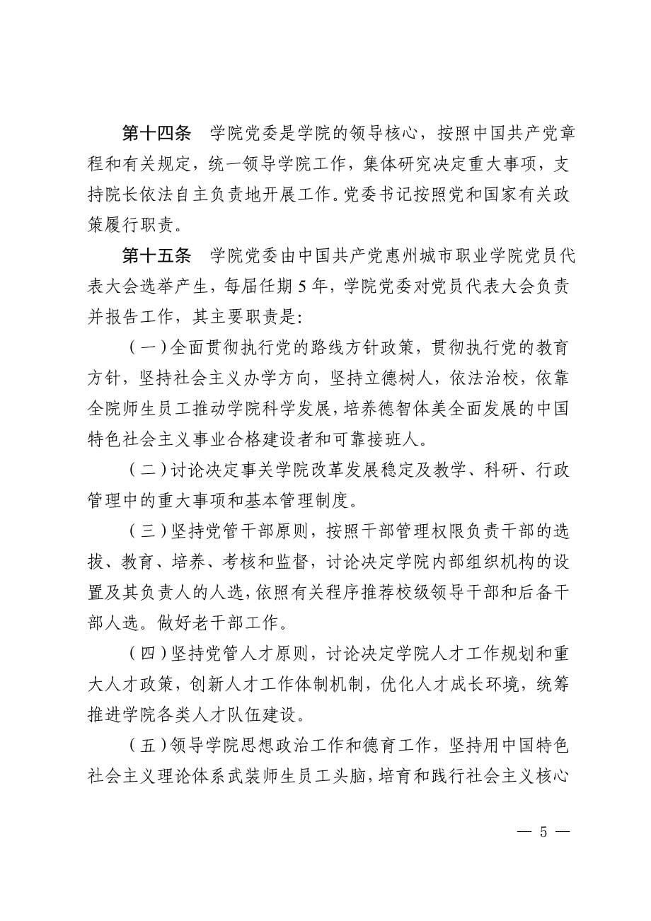 惠州城市职业学院章程_第5页
